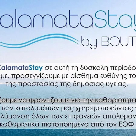 Apartment Bonnie & Clyde Kalamata